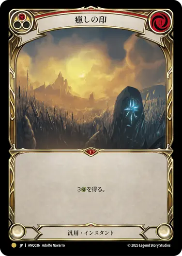 Sigil Of Solace - Flesh and Blood (FAB) | Fablazing