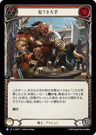 危うき大手