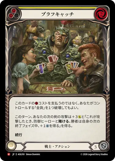 ブラフキャッチ