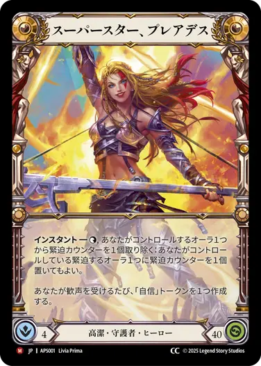 FaB プレアデス アーモリーデッキ パーツセット アーモリーデッキ「プレアデス」 - フレッシュ＆ブラッドTCG
