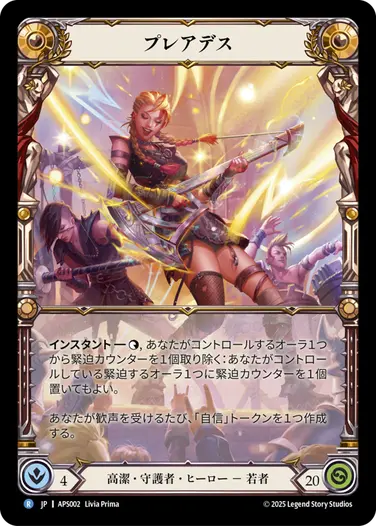 アーモリーデッキ「プレアデス」 - Flesh and Blood TCG