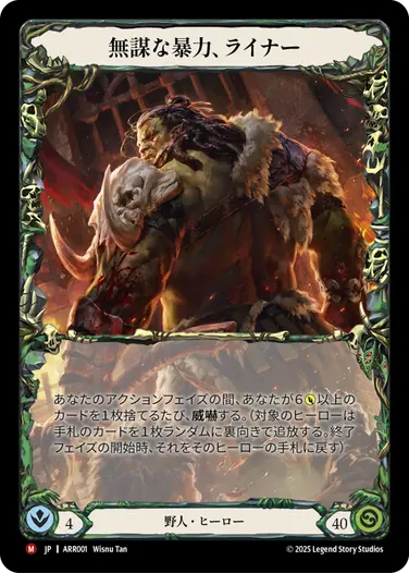 アーモリーデッキ「ライナー」 - フレッシュ＆ブラッドTCG