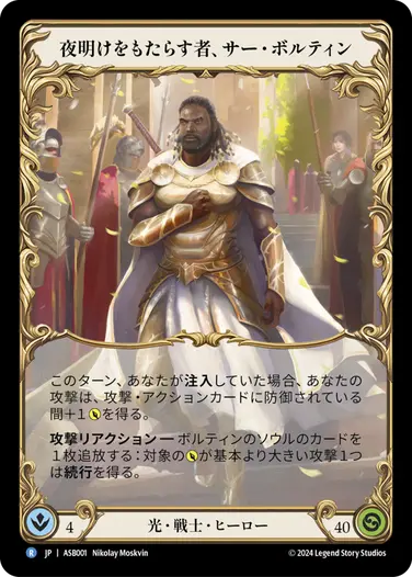 アーモリーデッキ「ボルティン」 - フレッシュ＆ブラッドTCG