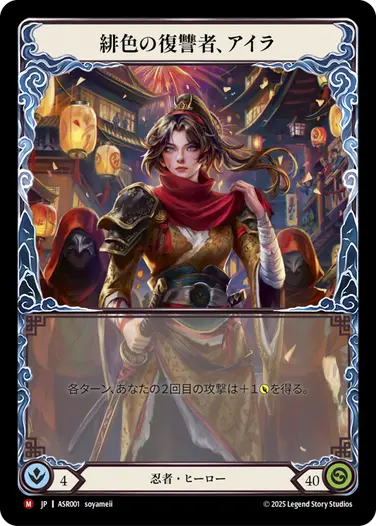 アーモリーデッキ「アイラ」 - フレッシュ＆ブラッドTCG