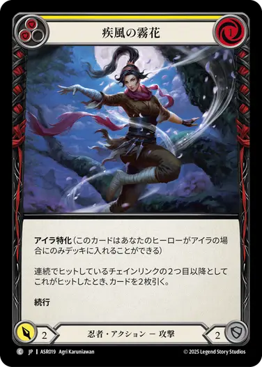 アーモリーデッキ「アイラ」 - フレッシュ＆ブラッドTCG
