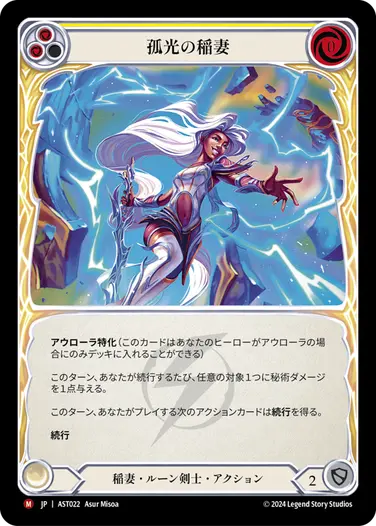 嵐の系譜、アウローラ》デッキビルド - Flesh and Blood TCG