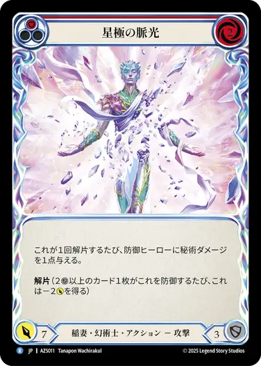 Zyggy Starlight - フレッシュ＆ブラッドTCG
