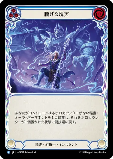 朧げな現実