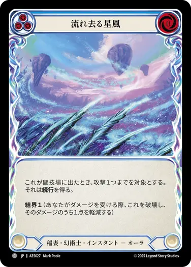 ジギー・スターライトで遊ぼう！ - Flesh and Blood TCG