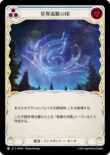 Rules Reprise：第三紀の凶兆リミテッド - Flesh and Blood TCG