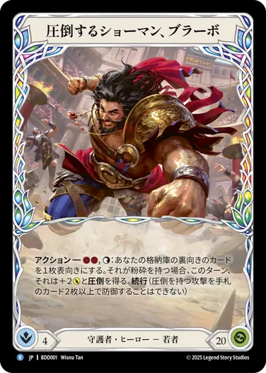 ブラーボ デモデッキ - フレッシュ＆ブラッドTCG