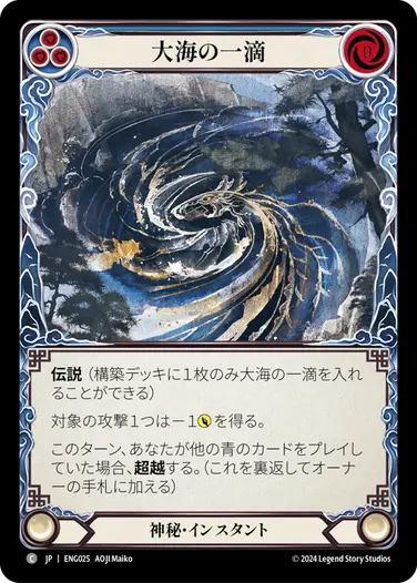 大海の一滴