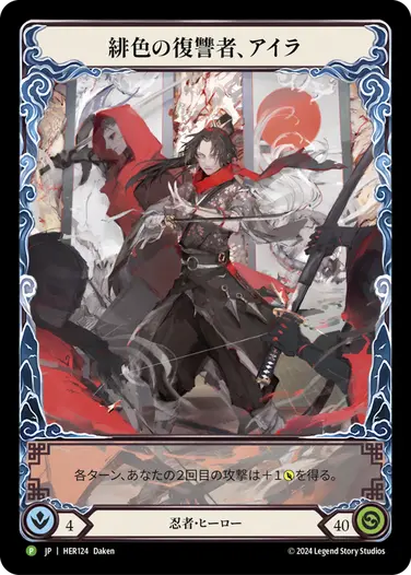 アーモリーデッキ「アイラ」 - フレッシュ＆ブラッドTCG