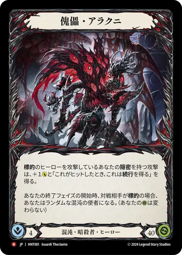 Flesh and Blood 壺のかき混ぜ/内なる気 日本語版 混転の餌食 - フレッシュ＆ブラッドTCG