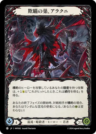 混転の餌食」ブリッツデッキコレクション - フレッシュ＆ブラッドTCG