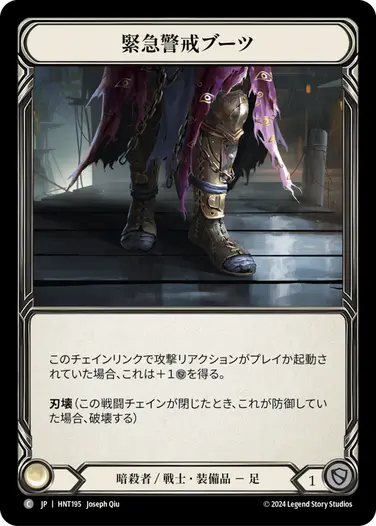 Red Alert Boots - Flesh and Blood (FAB) | Fablazing