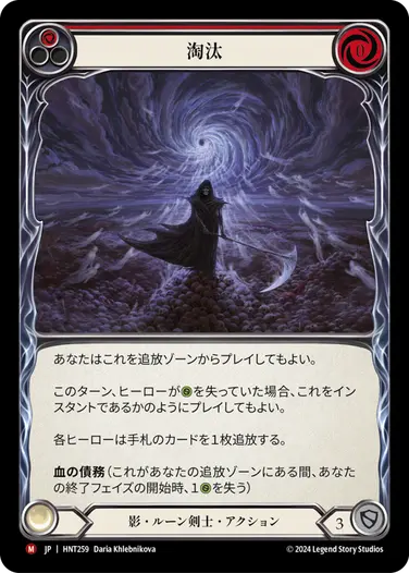 Rules Reprise：第三紀の凶兆構築戦 - フレッシュ＆ブラッドTCG