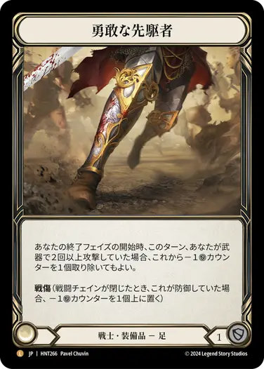 Valiant Dynamo / 勇敢な先駆者 cold foil JA_HNT266.webp