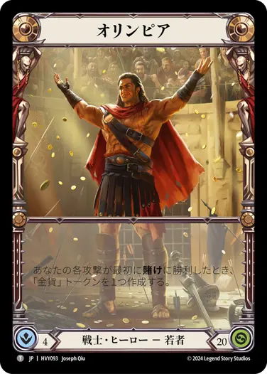 至宝の勇士、オリンピア/Olympia, Prized Fighter プレマ Olympia - フレッシュ＆ブラッドTCG