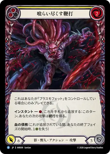 喰らい尽くす鞭打