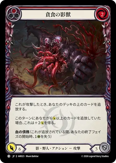 貪食の影獣