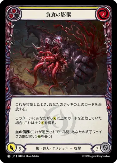 貪食の影獣
