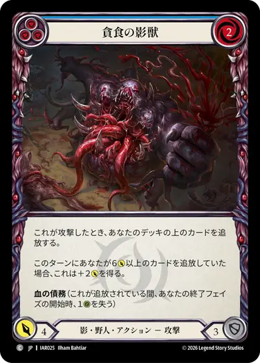 貪食の影獣