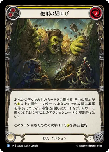 絶頂の雄叫び