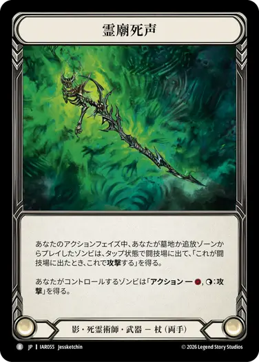 アーモリーデッキ「マリス」 - Flesh and Blood TCG