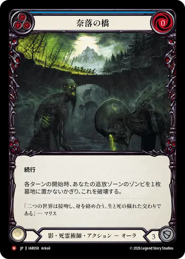 奈落の橋