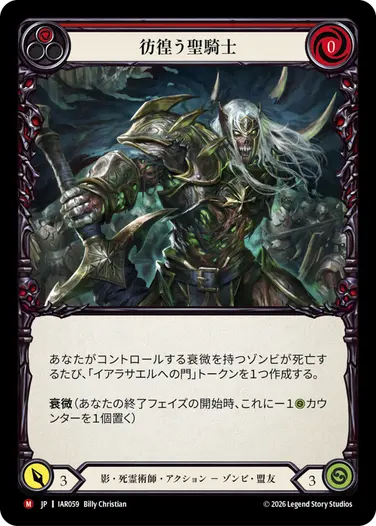 彷徨う聖騎士