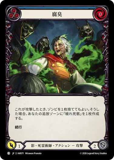 腐臭