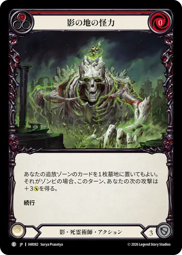影の地の怪力