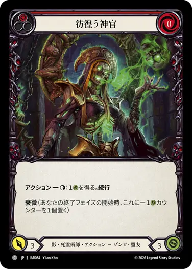 彷徨う神官