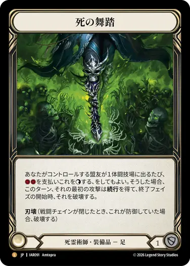 死の舞踏