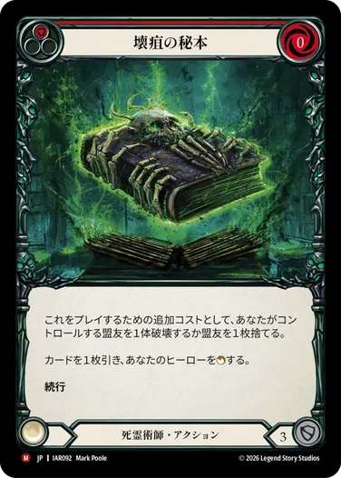 壊疽の秘本