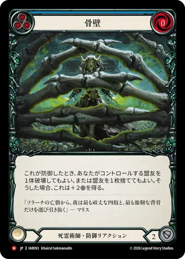 骨壁