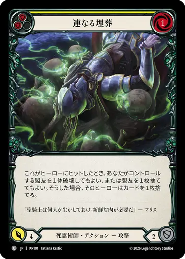 連なる埋葬