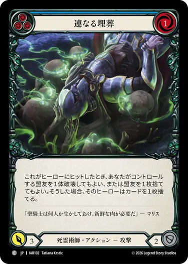 連なる埋葬
