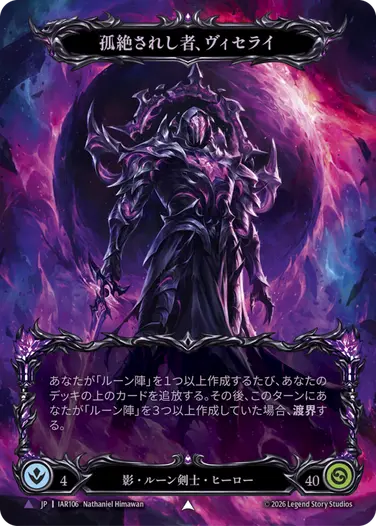プレビュー：侵奪されし影冠 - フレッシュ＆ブラッドTCG