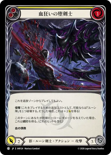 血狂いの堕剣士