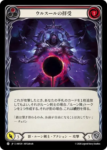 ウルスールの拝受