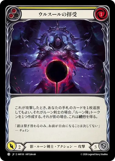 ウルスールの拝受