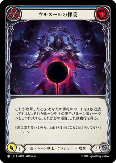 ウルスールの拝受