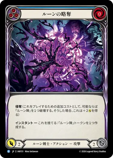 ルーンの略奪