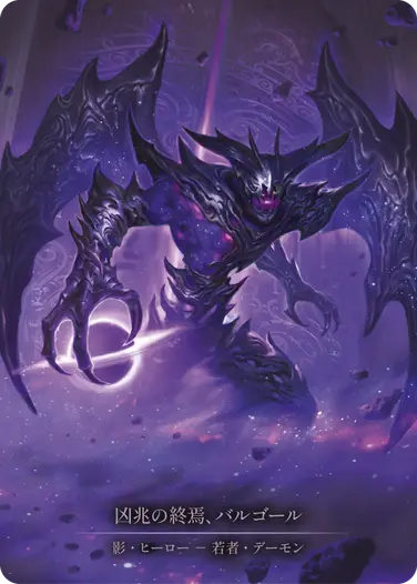 Baalghor - Flesh and Blood TCG