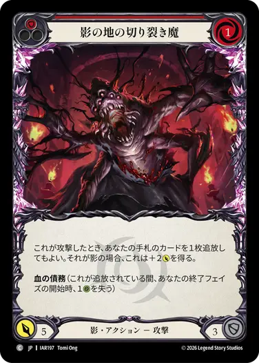 影の地の切り裂き魔