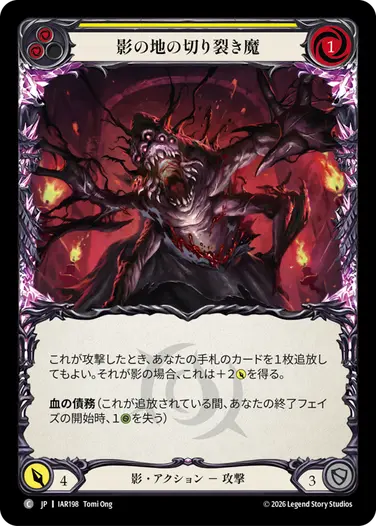 影の地の切り裂き魔