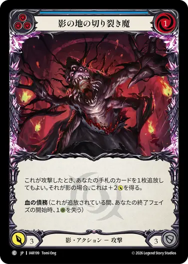 影の地の切り裂き魔