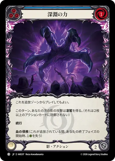 深淵の力